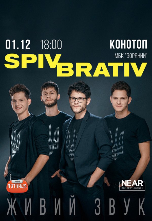 Spiv Brativ